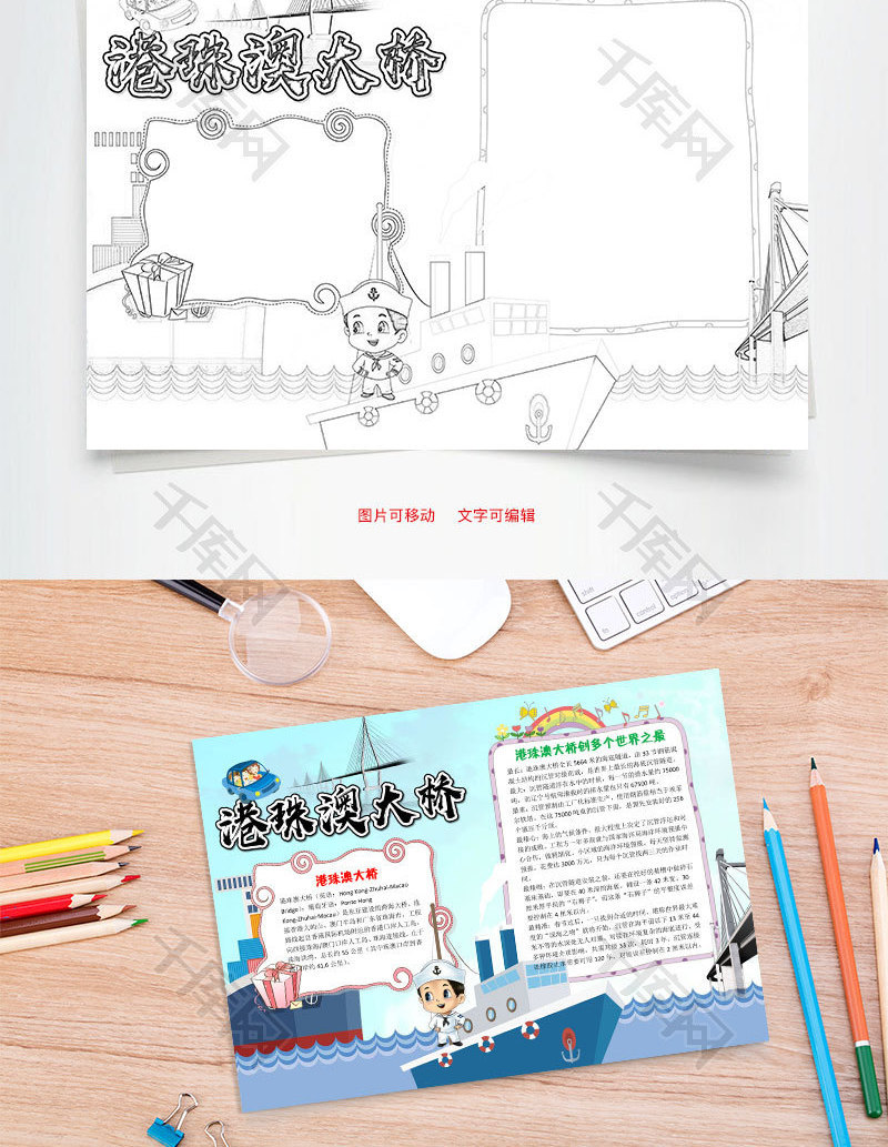 蓝色卡通港珠澳大桥word手抄报