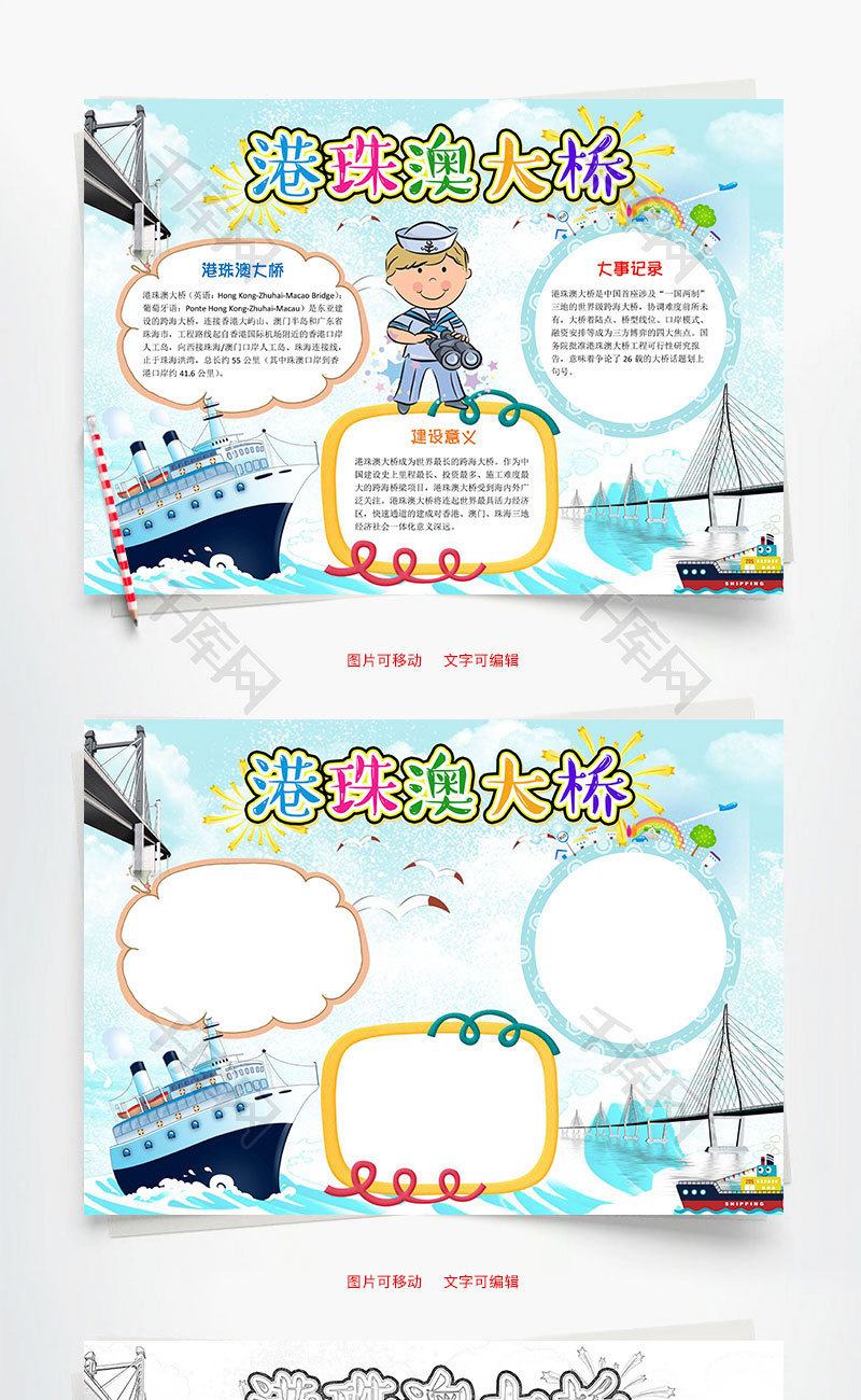 211kb - jpeg 港珠澳大桥手抄报图片,港珠澳大桥是我国连接香港,珠海
