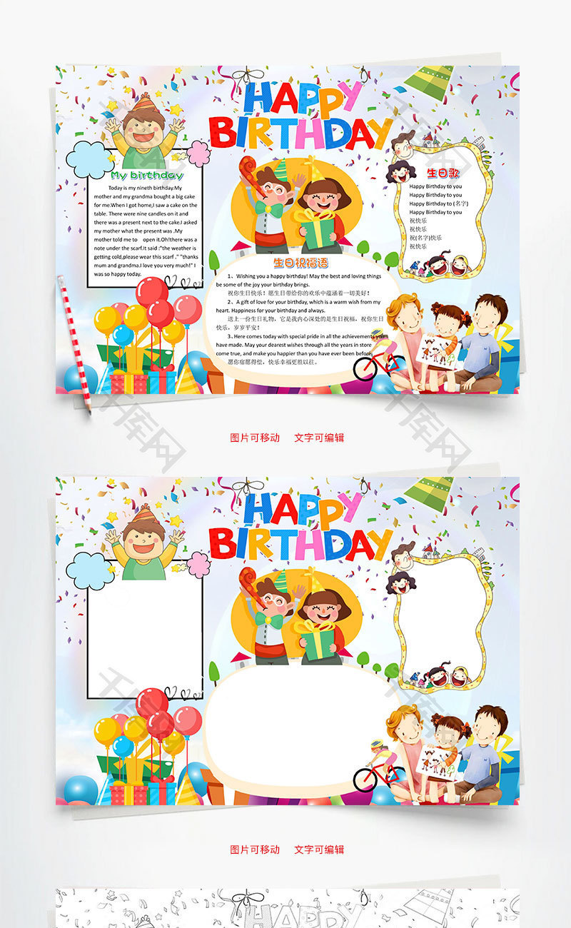 儿童可爱英文生日快乐word手抄报