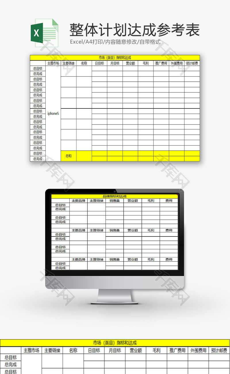 日常办公整体计划达成参考表Excel模板
