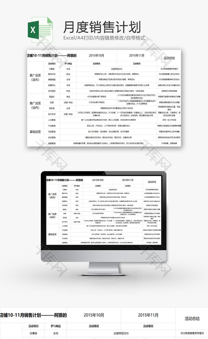 日常办公月销售计划Excel模板
