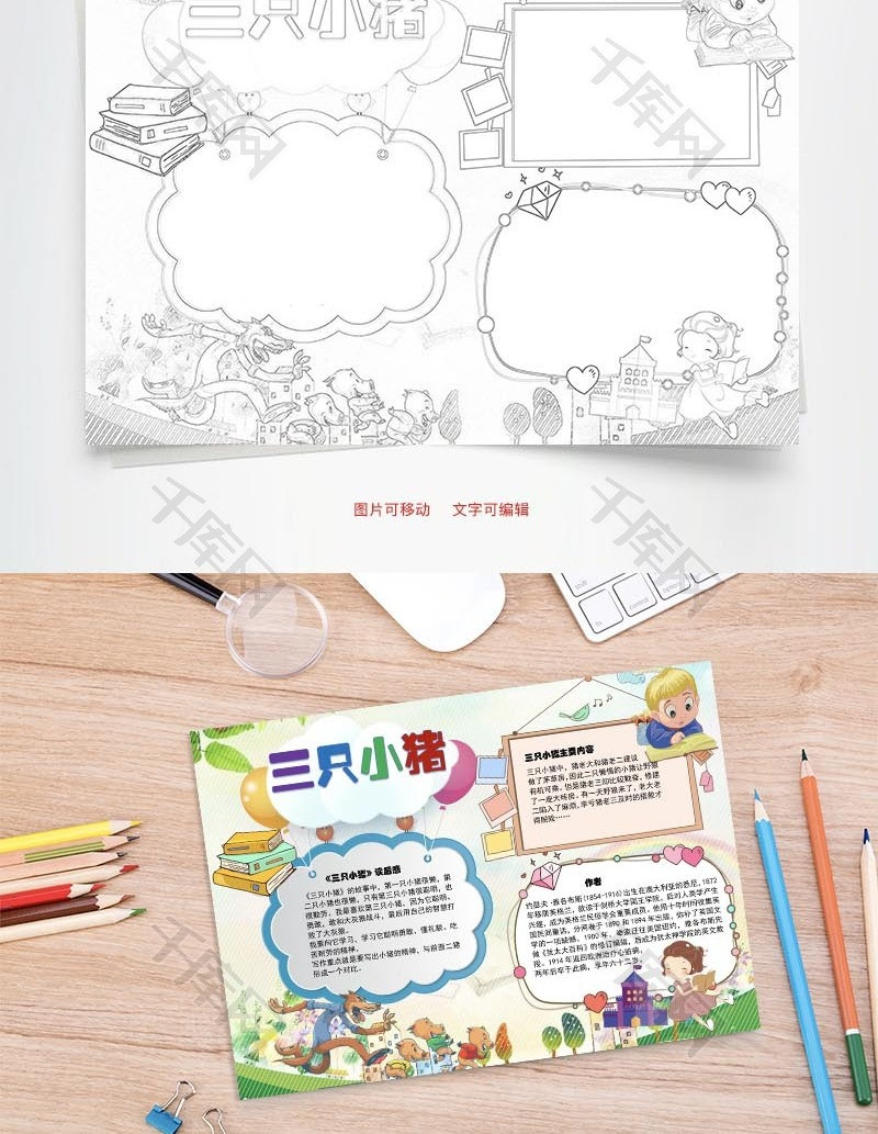 三只小猪读后感word手抄报