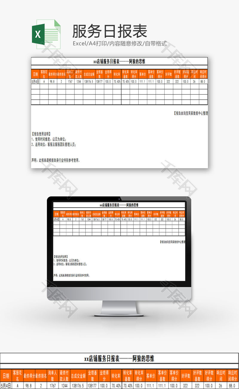 日常办公服务日报表Excel模板