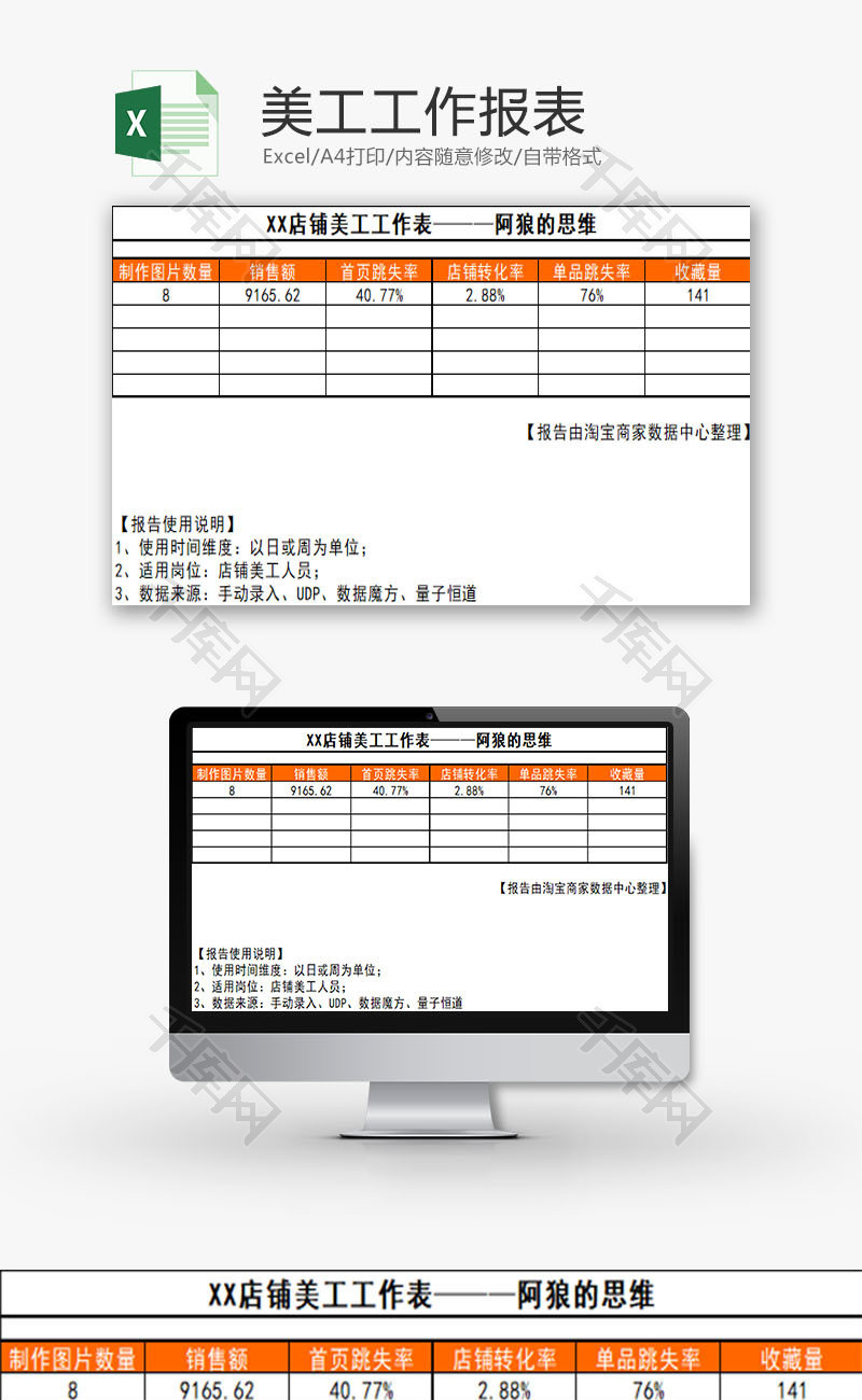 日常办公美工工作报表Excel模板