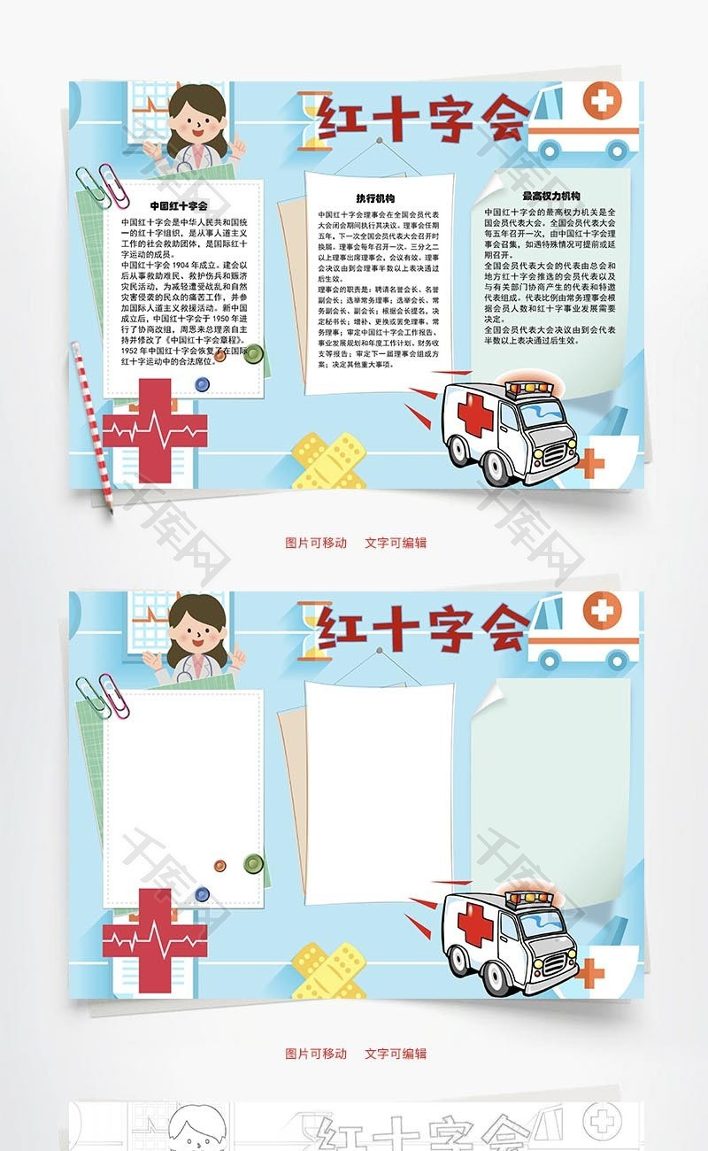 中国红十字会word手抄报