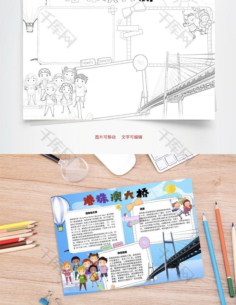 211kb - jpeg 港珠澳大桥手抄报图片,港珠澳大桥是我国连接香港,珠海