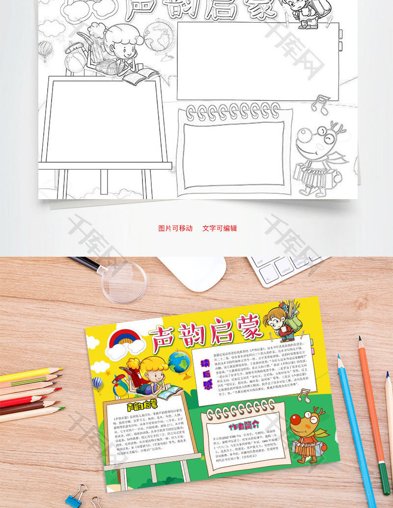 插画可爱声韵启蒙小报word手抄报