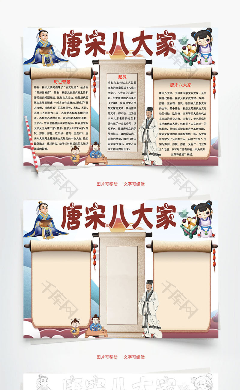 唐宋八大家word手抄报