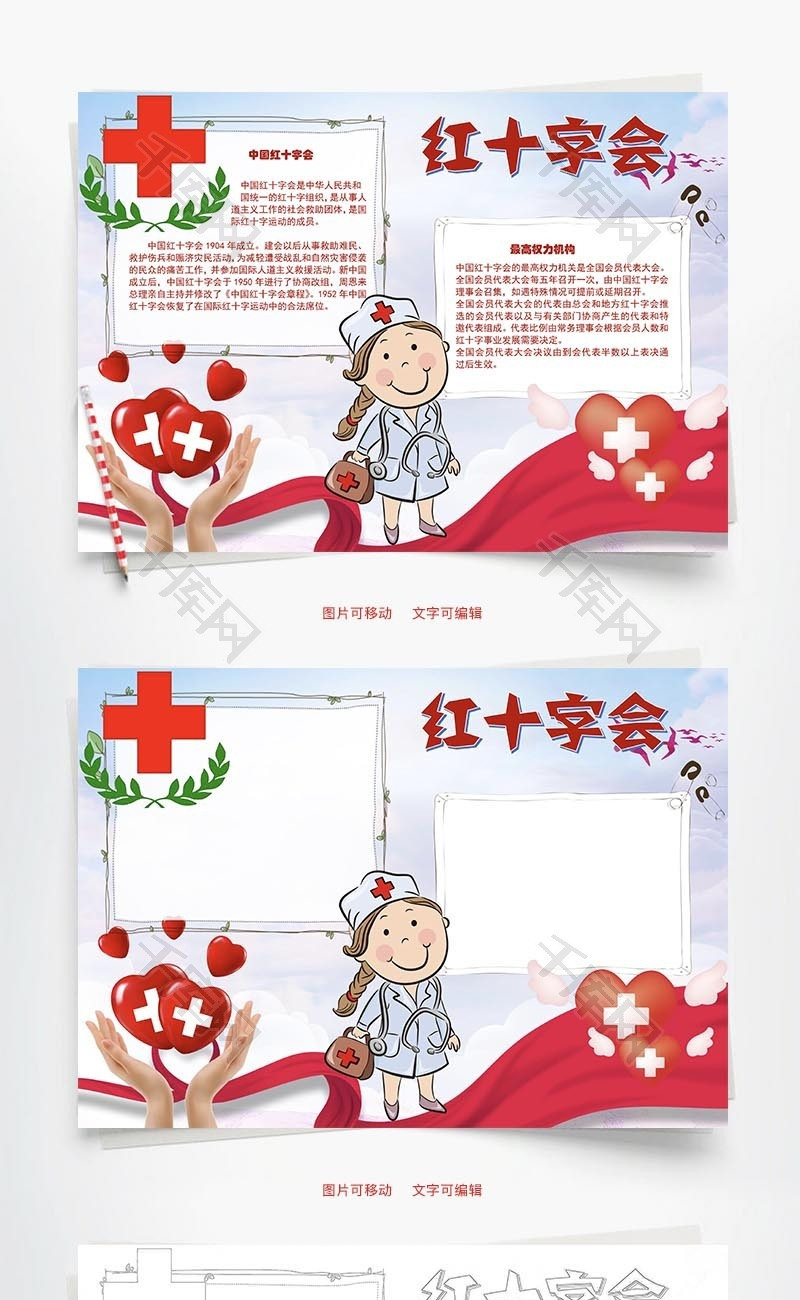 红十字会word手抄报