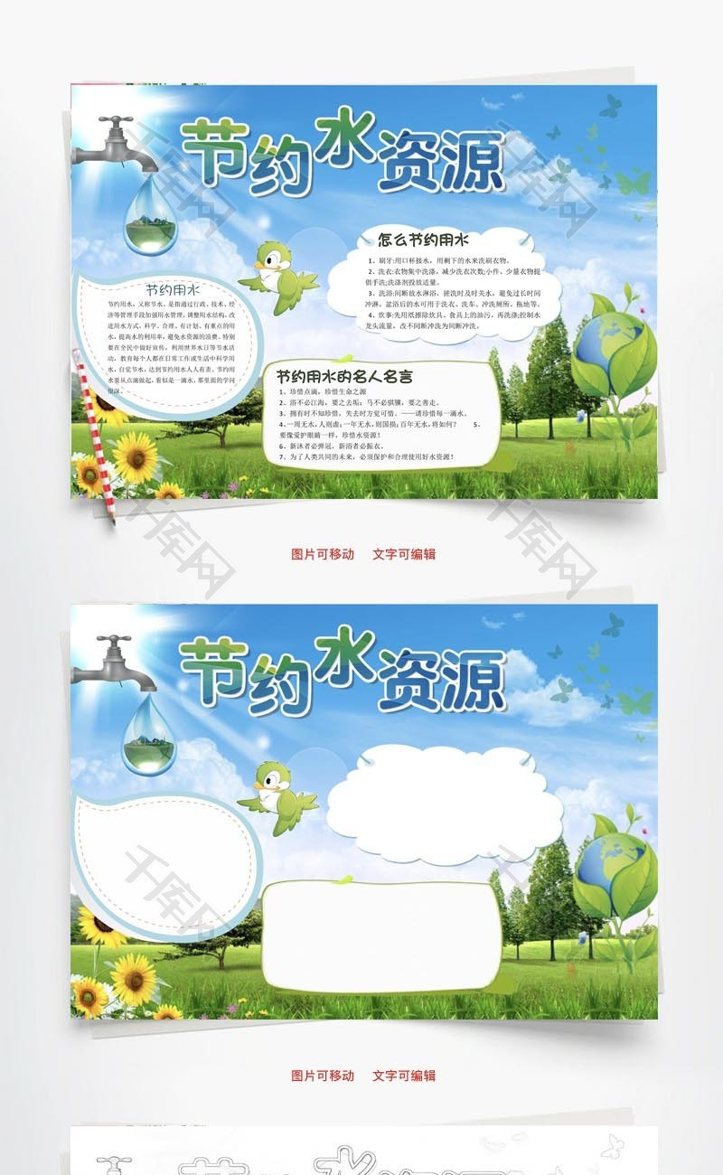 珍惜水资源word小报手抄报模板