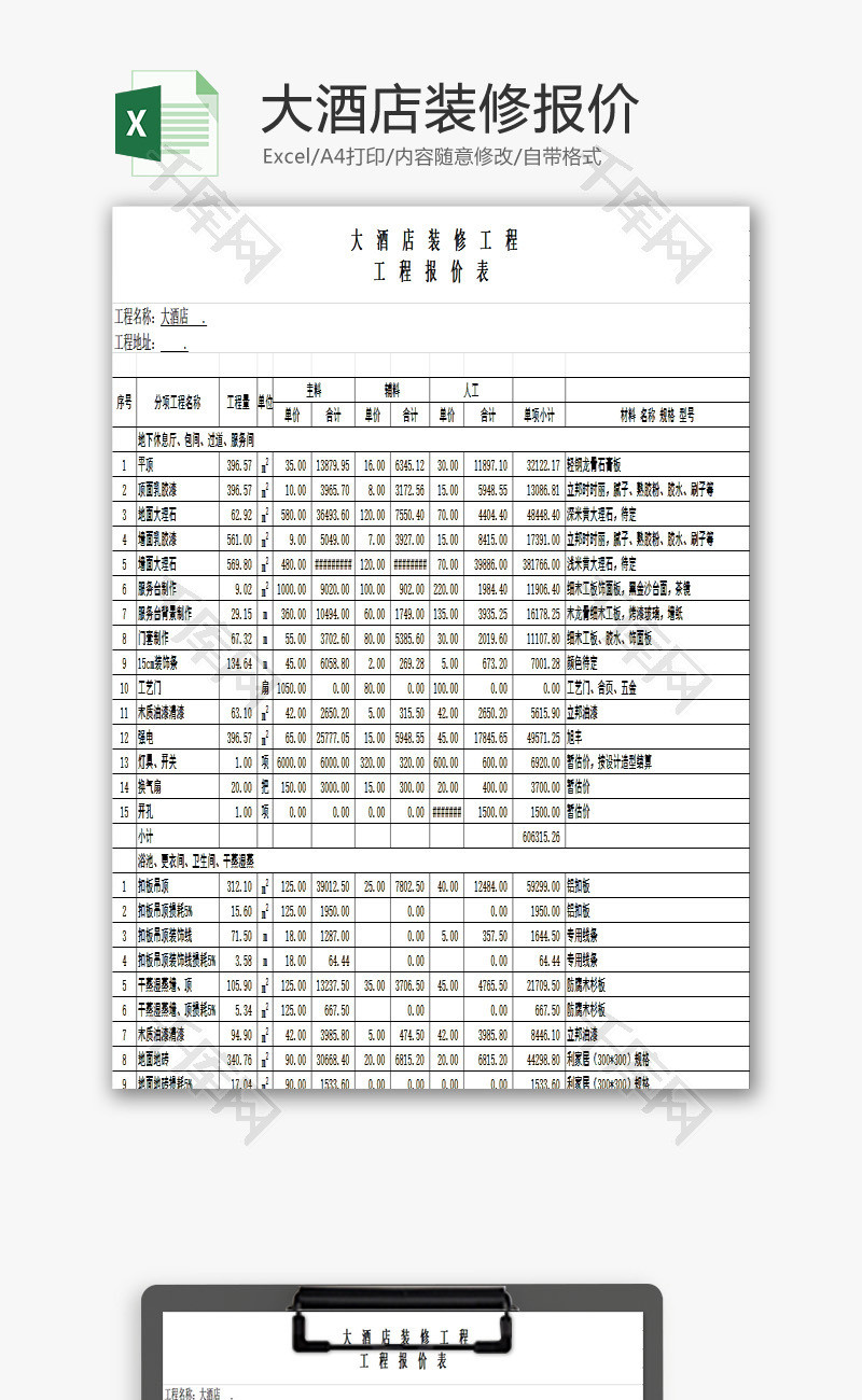 大酒店装修报价EXCEL模板