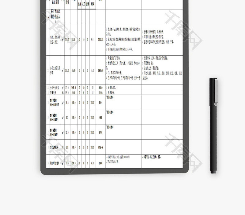 129.8预算表EXCEL模板