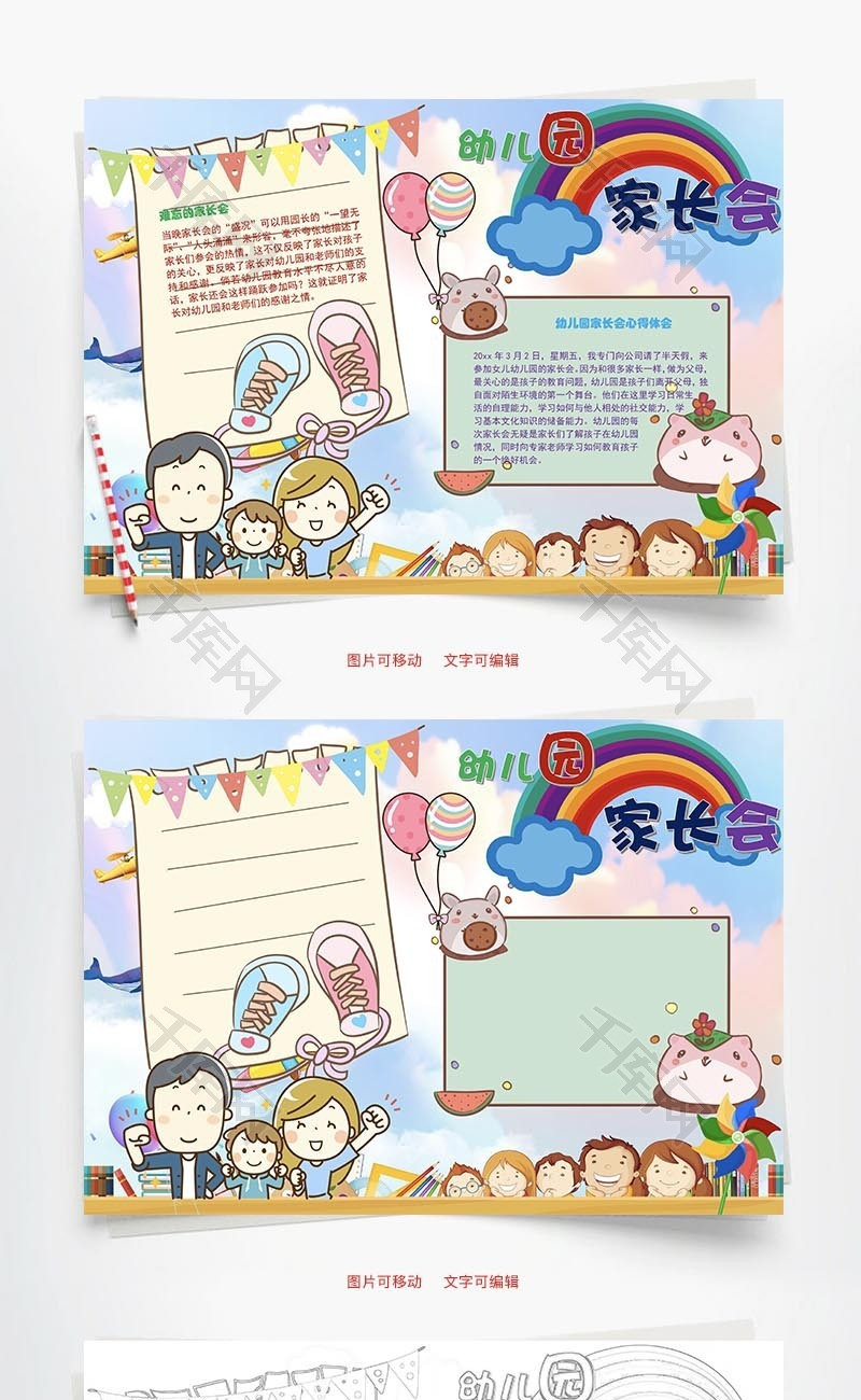 幼儿园家家长会word手抄报