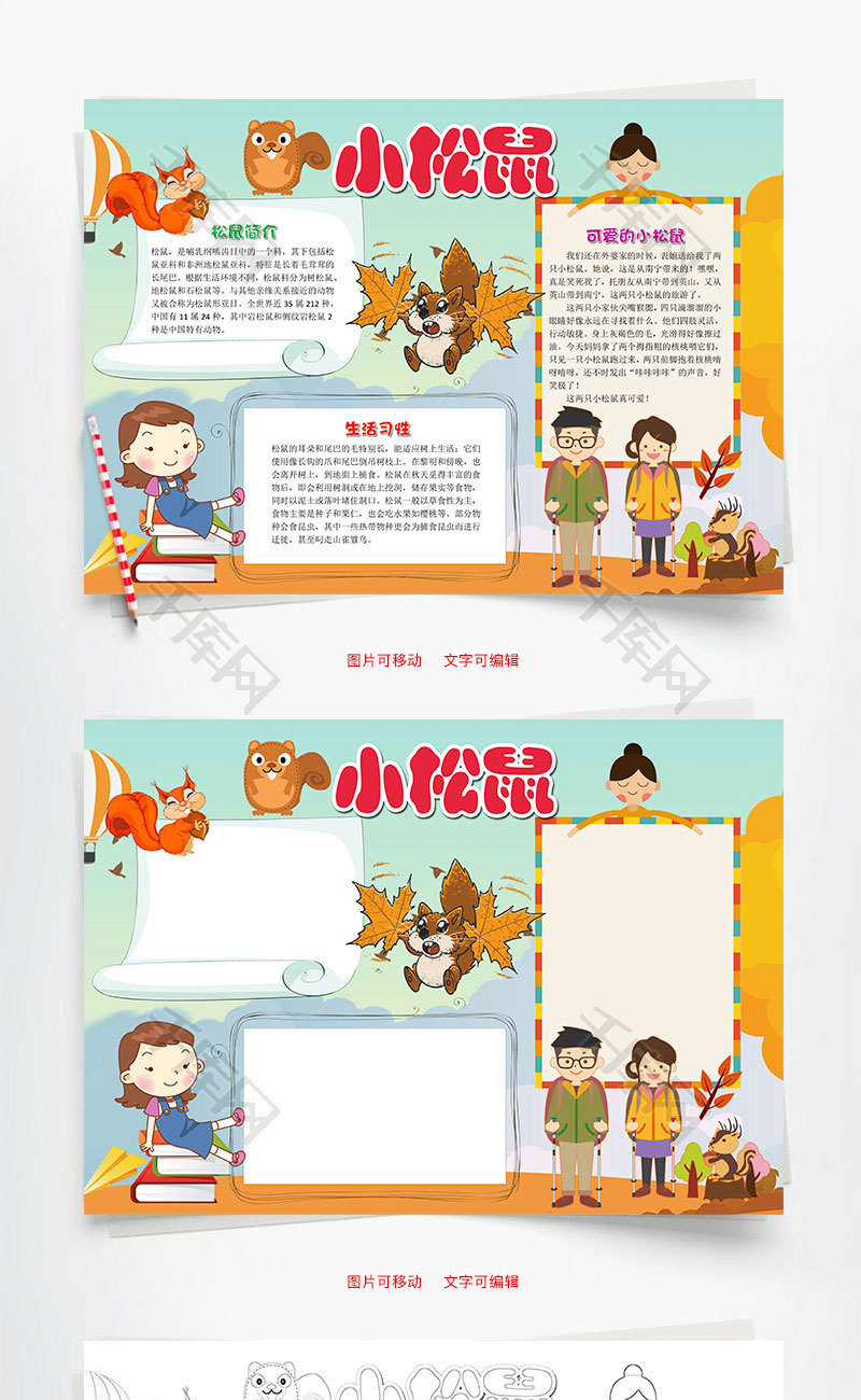 儿童卡通可爱小松鼠小报word手抄报