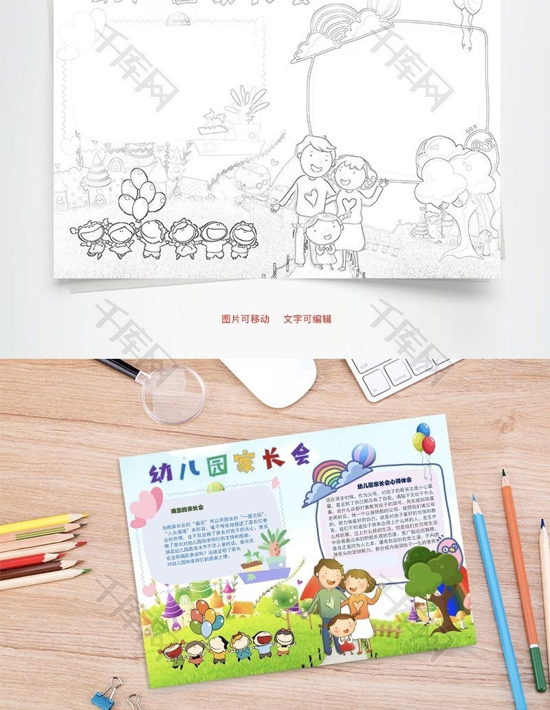 幼儿园家长会体会Word手抄报