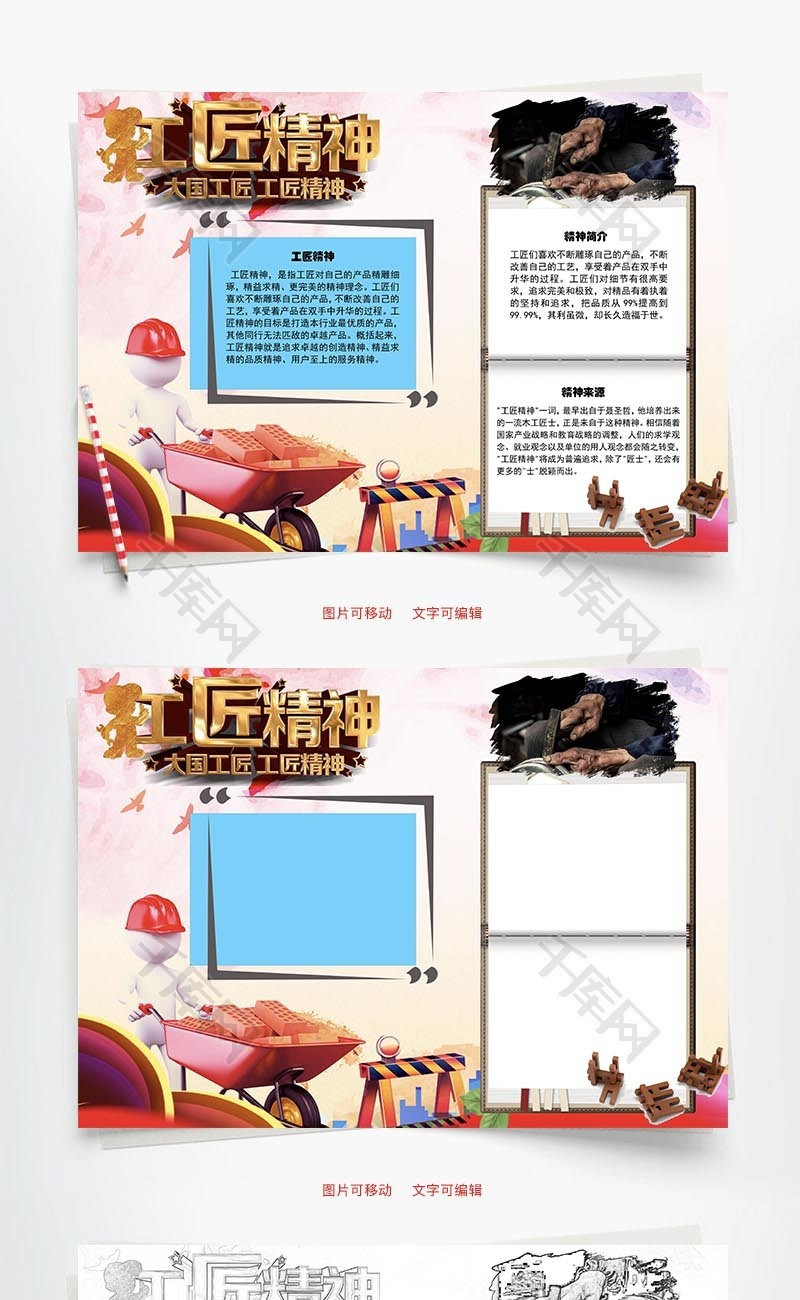 工匠精神大国工匠word手抄报小报
