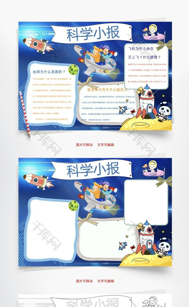 科学技术word小报手抄报模板
