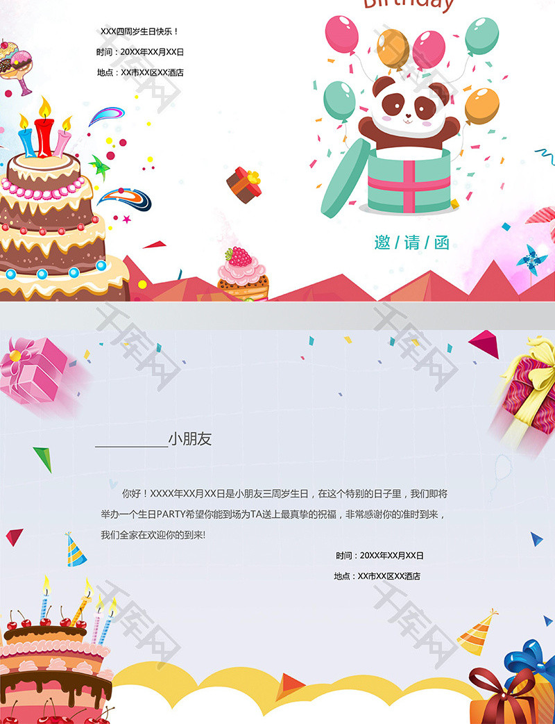 卡通生日会word邀请函模板