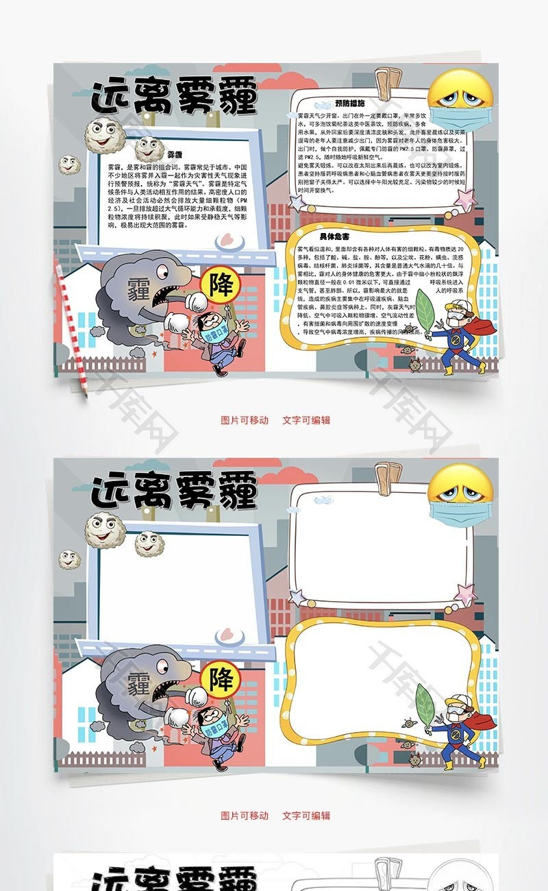 远离雾霾word手抄报