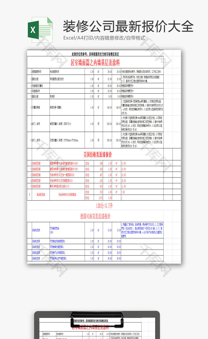 装修公司最新报价大全EXCEL模板