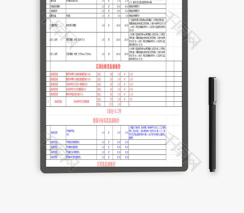 装修公司最新报价大全EXCEL模板