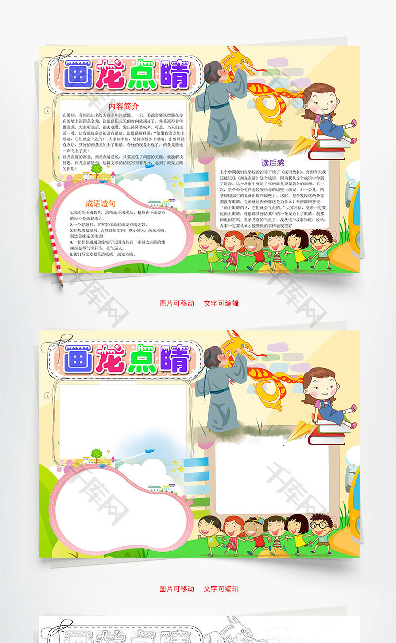 儿童黄色可爱画龙点睛小报word手抄报