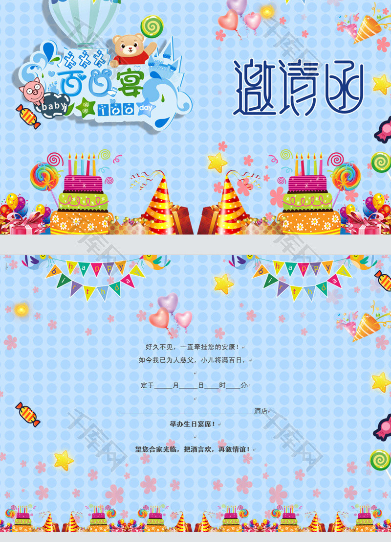 幼儿满月周岁邀请函word模板