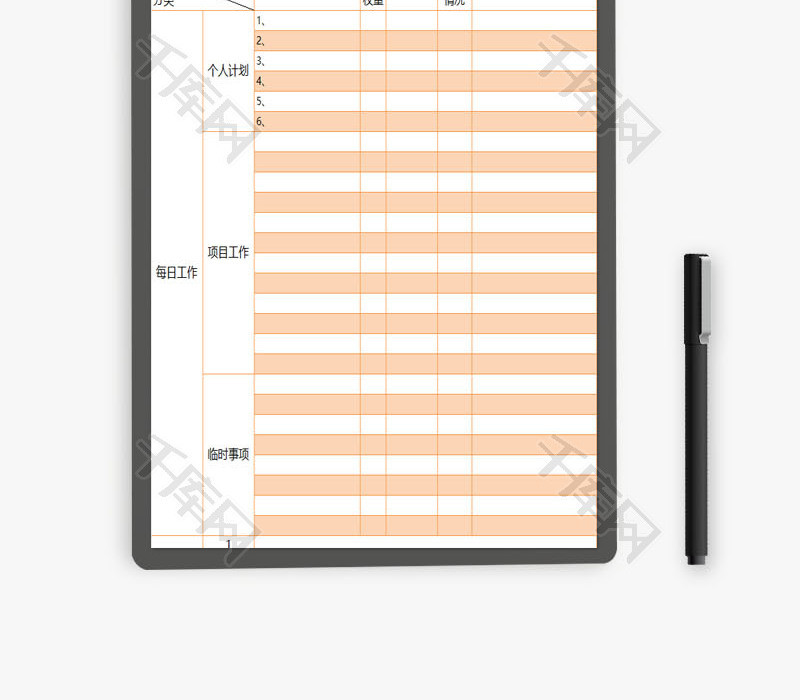 工作计划表格模板EXCEL模板