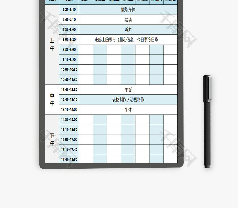 第 _ 周计划安排EXCEL模板