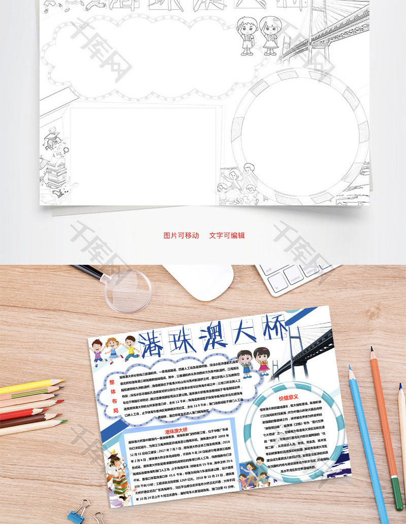 港珠澳大桥word手抄报