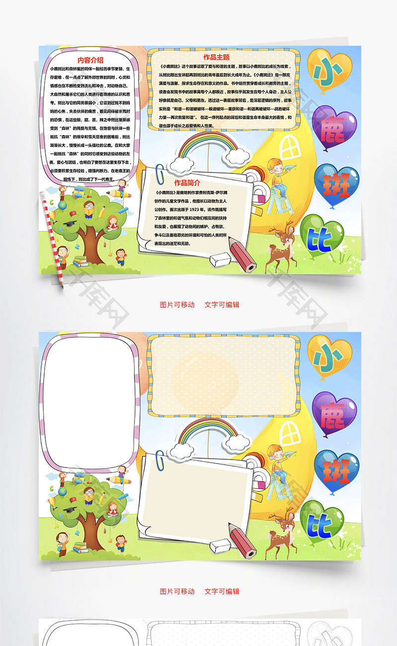 小鹿斑比word手抄报