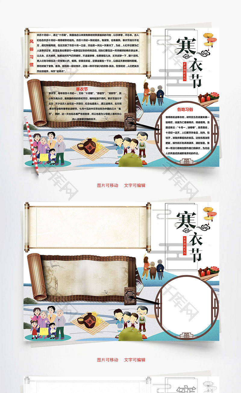 寒衣节word手抄报