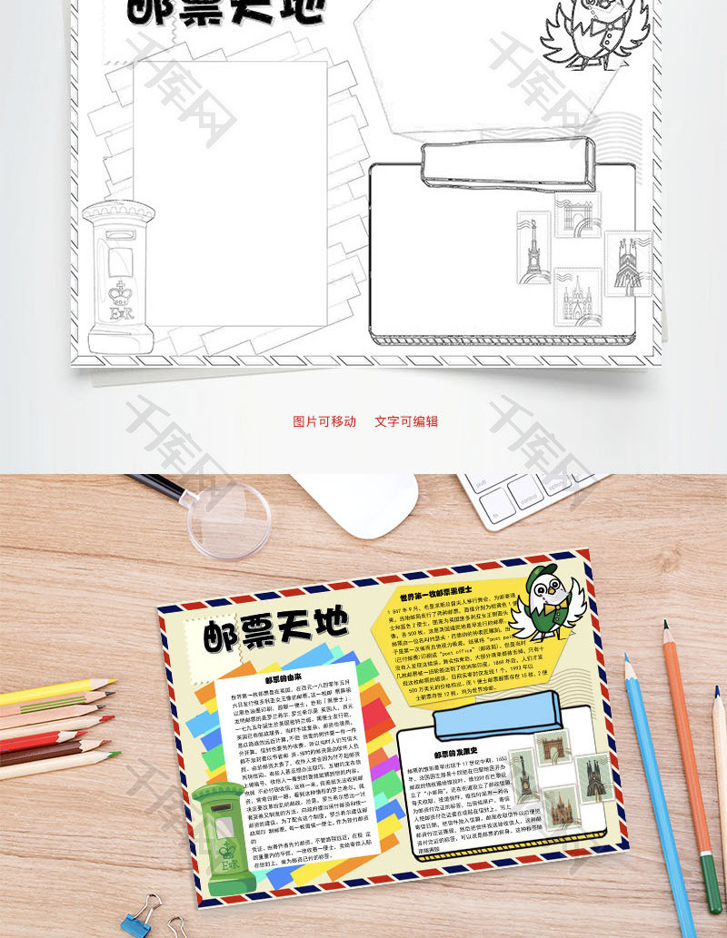 邮票天地由来word手抄报