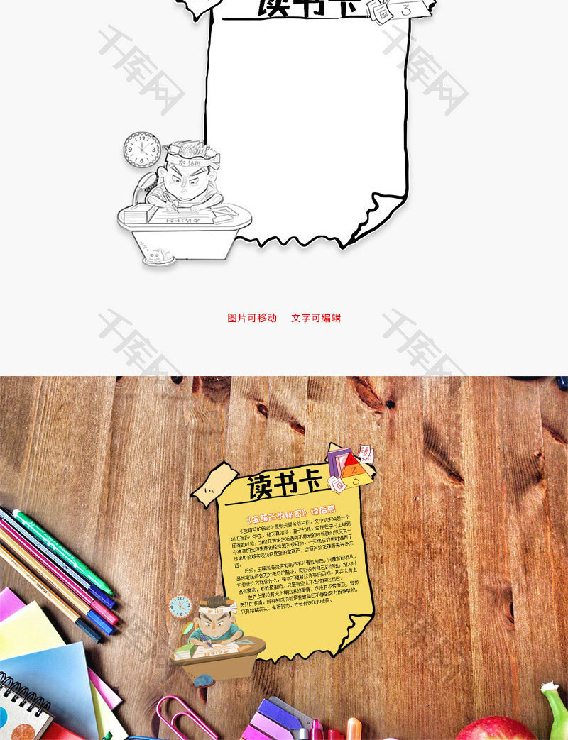 黄色卡通宝葫芦的秘密word读书卡