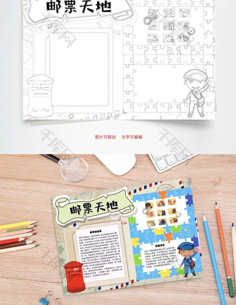 邮票天地收集word手抄报