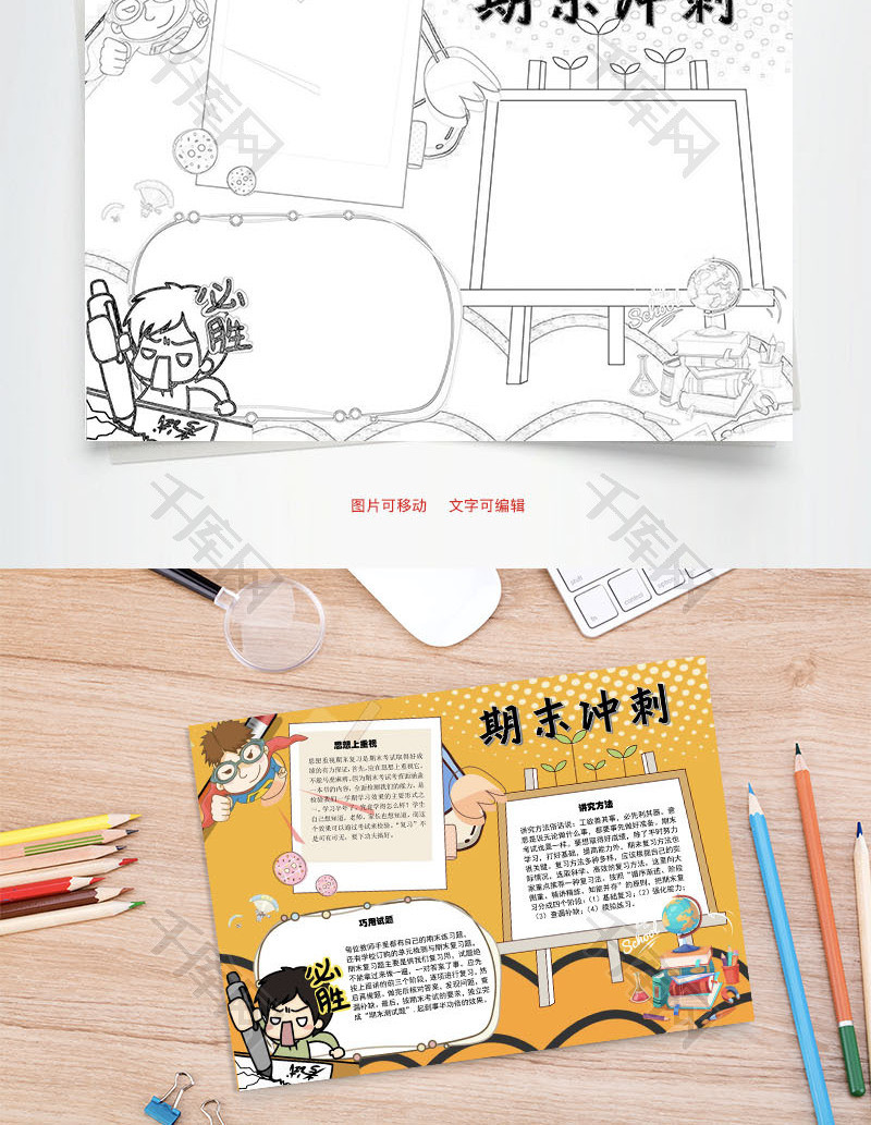 期末冲刺word手抄报