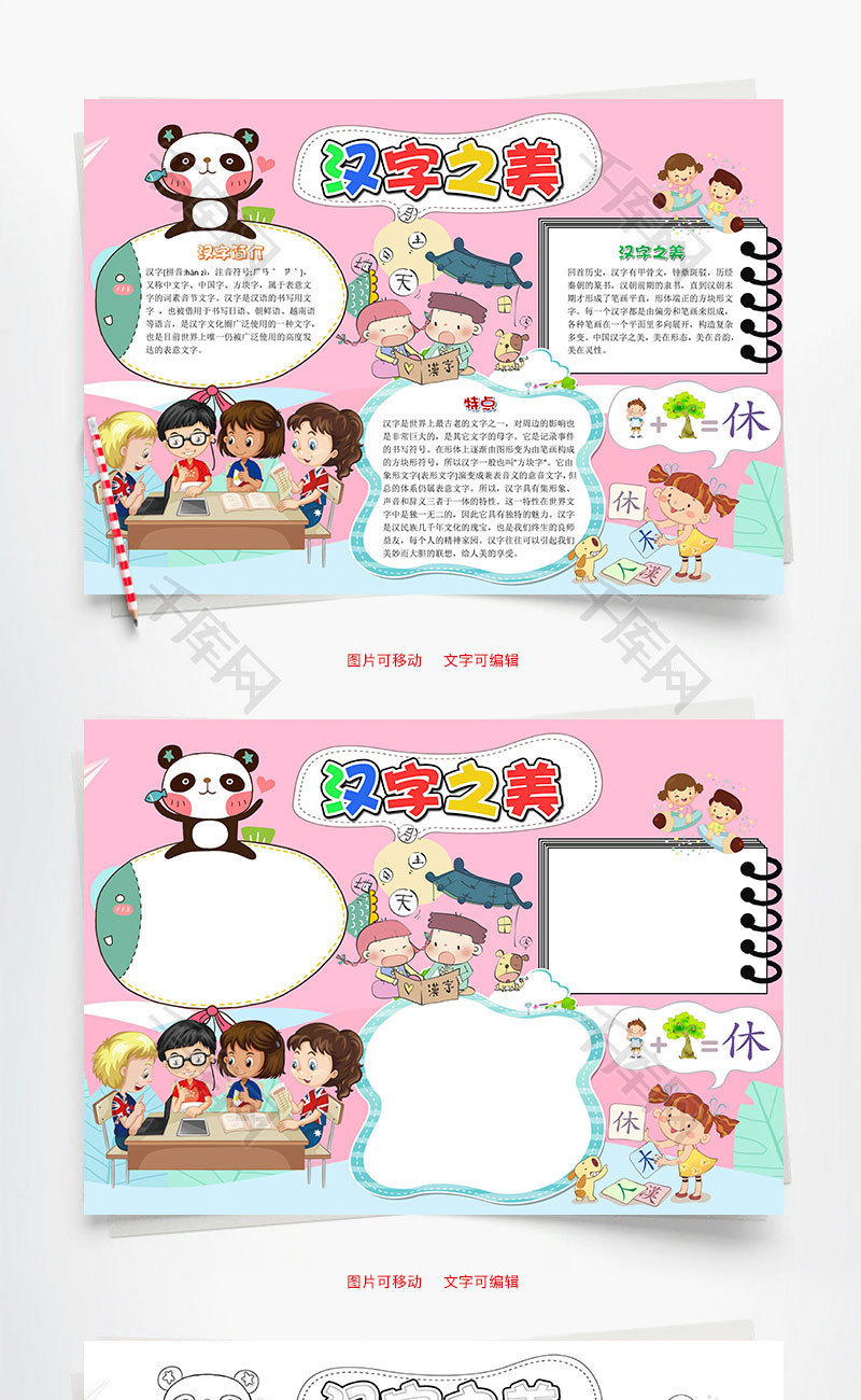 粉色卡通汉字之美小报word手抄报_千库网(手抄