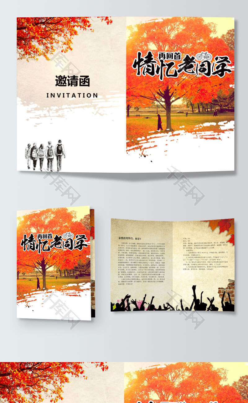 简约怀旧同学聚会邀请函word模板