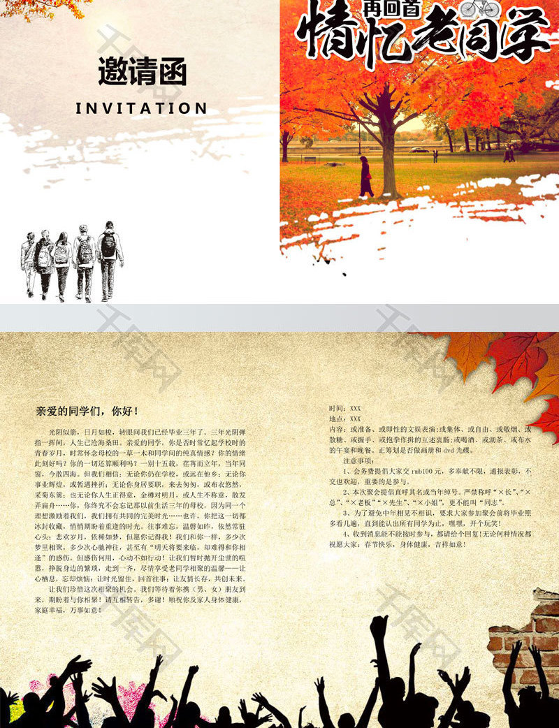 简约怀旧同学聚会邀请函word模板