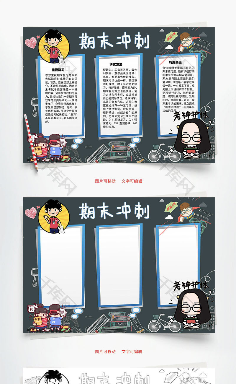 期末冲刺下功夫word手抄报
