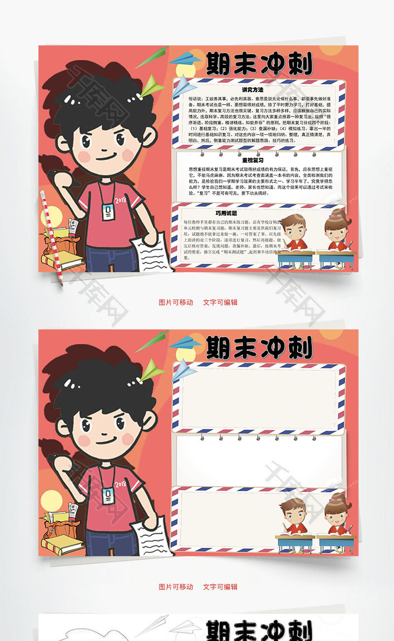 期末冲刺模拟练习word手抄报