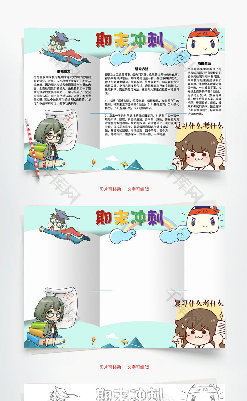期末冲刺复习word手抄报