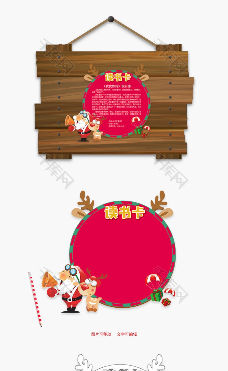 可爱卡通皮皮鲁传word读书卡