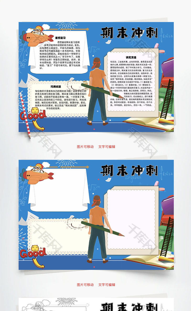 期末冲刺练习题word手抄报