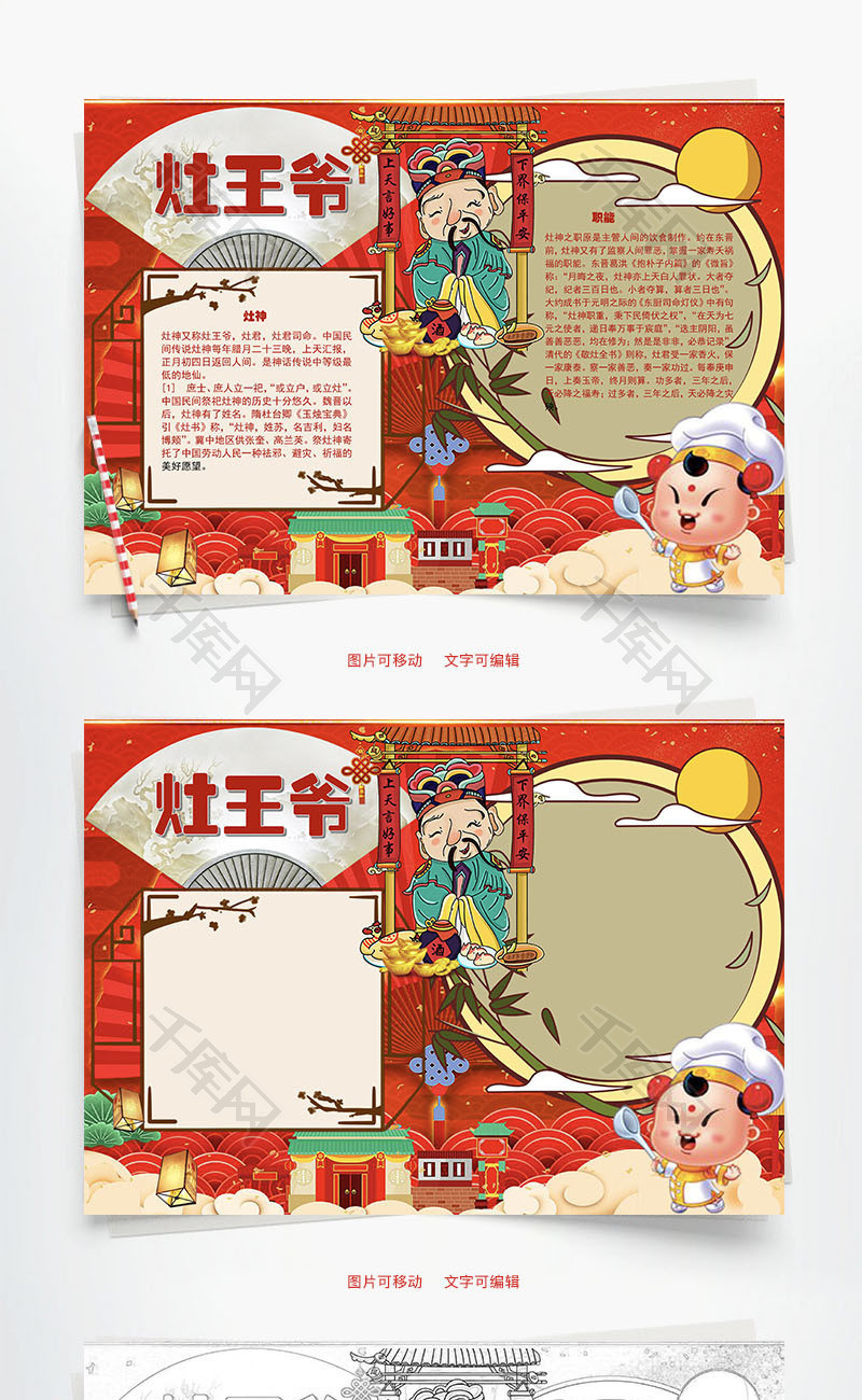 灶王爷灶君word手抄报