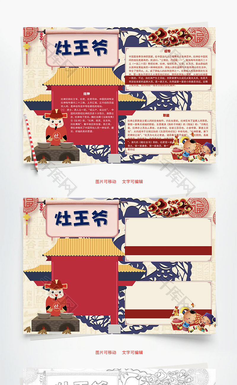 灶王爷灶神word手抄报