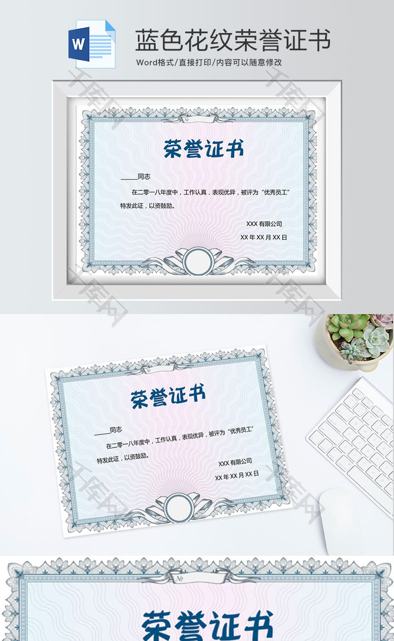蓝色花纹荣誉证书word模板