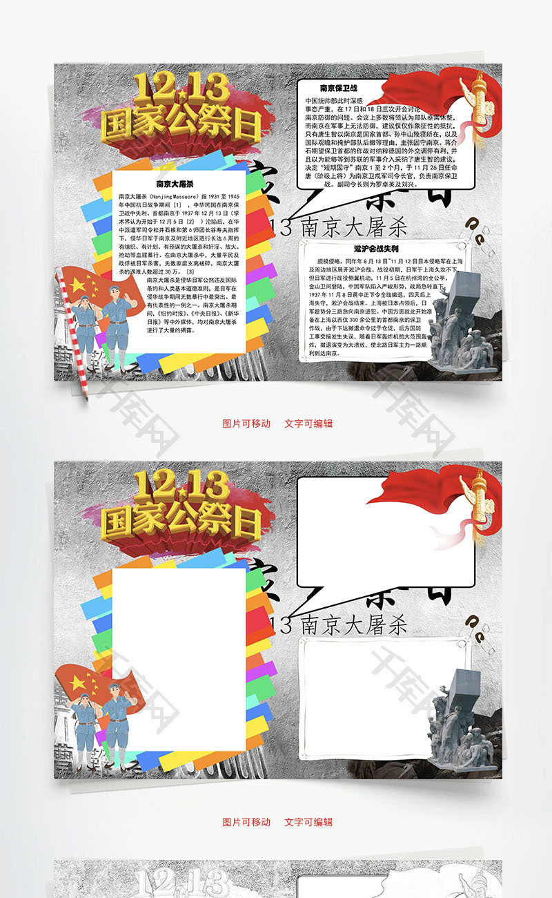 国家公祭日word手抄报