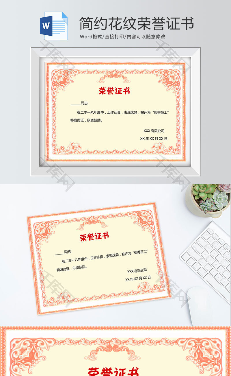 简约花纹荣誉证书word模板