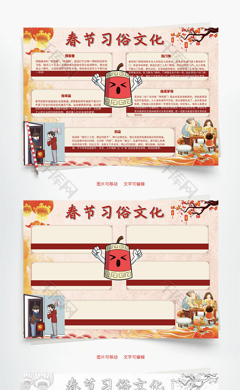 春节习俗文化扫尘word手抄报